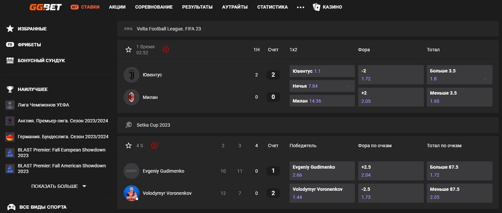 выбор матча в ggbet
